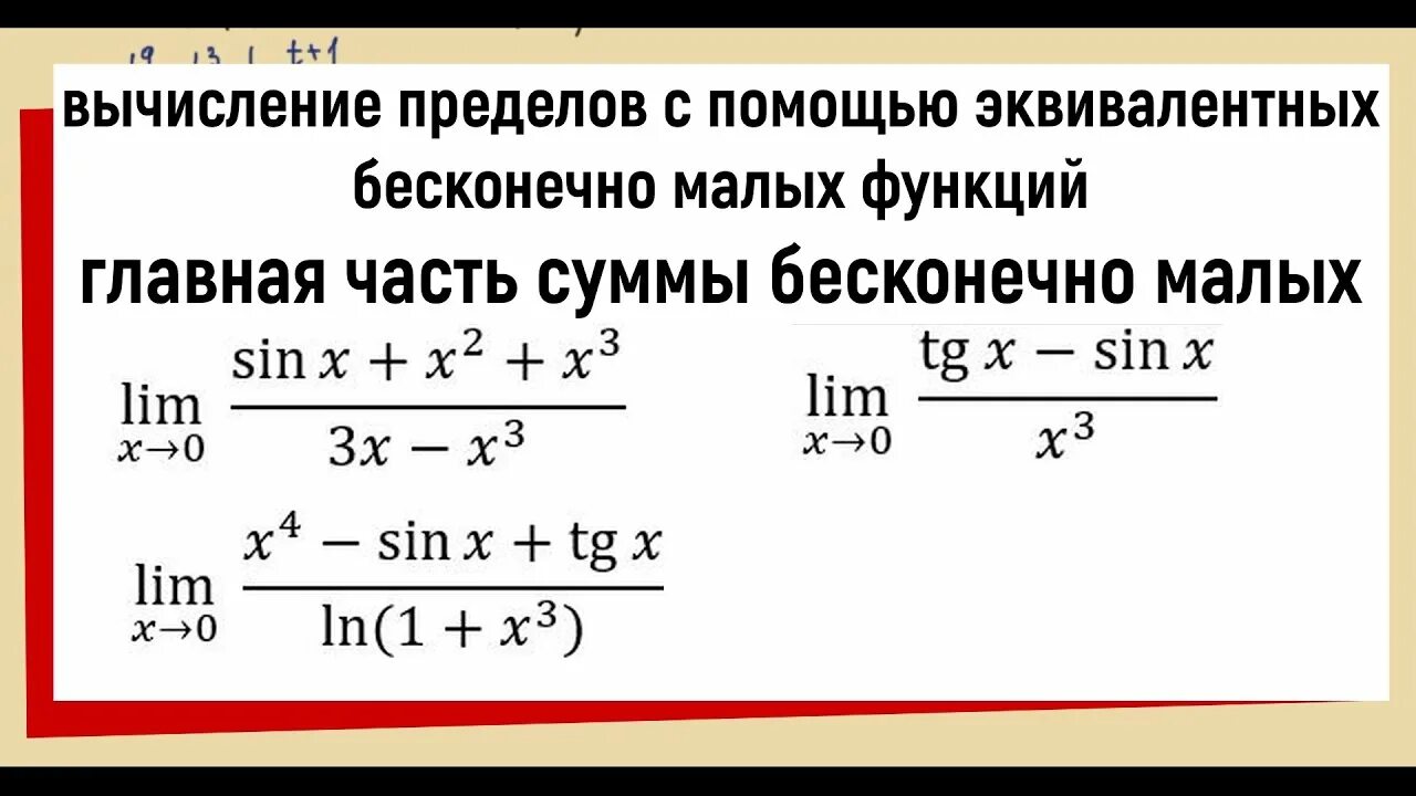 Эквивалентные бесконечно малые функции примеры Таблица бесконечно малых эквивалентных функций