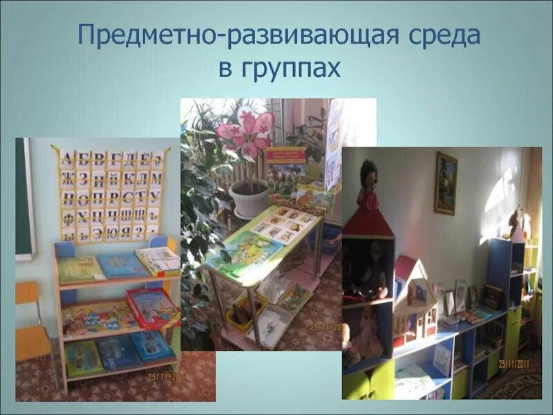 Предметно развивающая среда матрешка перволого. Предметно развивающая среда. развивающая среда программы развитие. зона хозяйственного развития в доу.