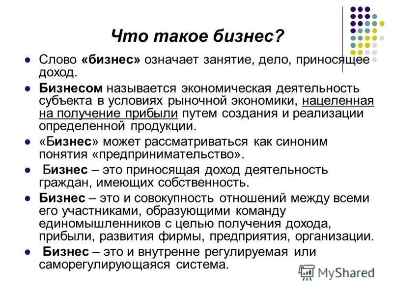 Бизнес определение. Предприниматель текст. Лексическое значение слова это. Бизнес слово. Смысл слова бизнес 6 класс.