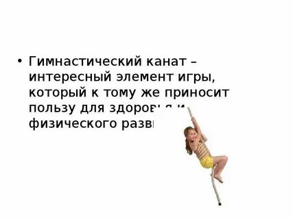 Лажу правильно