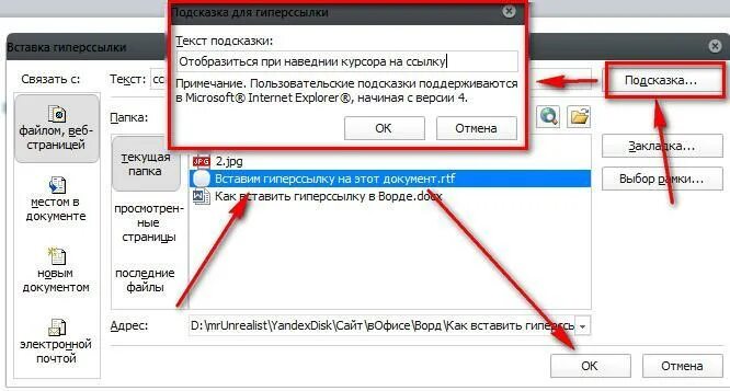 Как сделать гиперссылку на компьютере. Как создать гиперссылку на документ. Как сделать ссылку в документе на файл. Как создать ссылку на документ в компьютере.