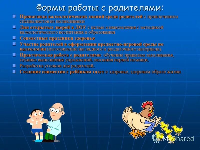 Валеологическая беседа