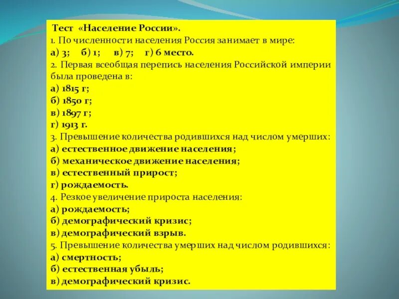 Тест по теме география населения