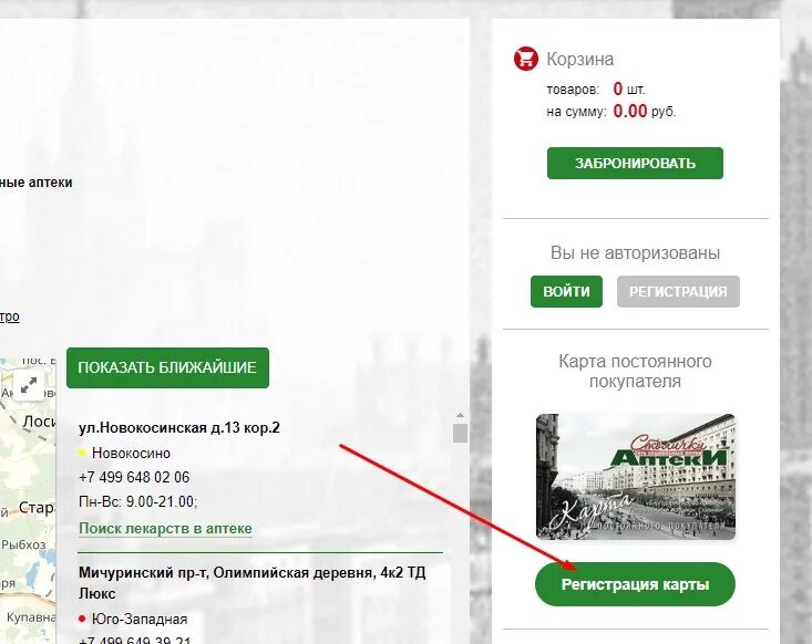 Карта аптеки Столички. Аптеки Столички карта постоянного покупателя. Аптека столичка ру. Столички регистрация карты. Аптека столички адреса рядом