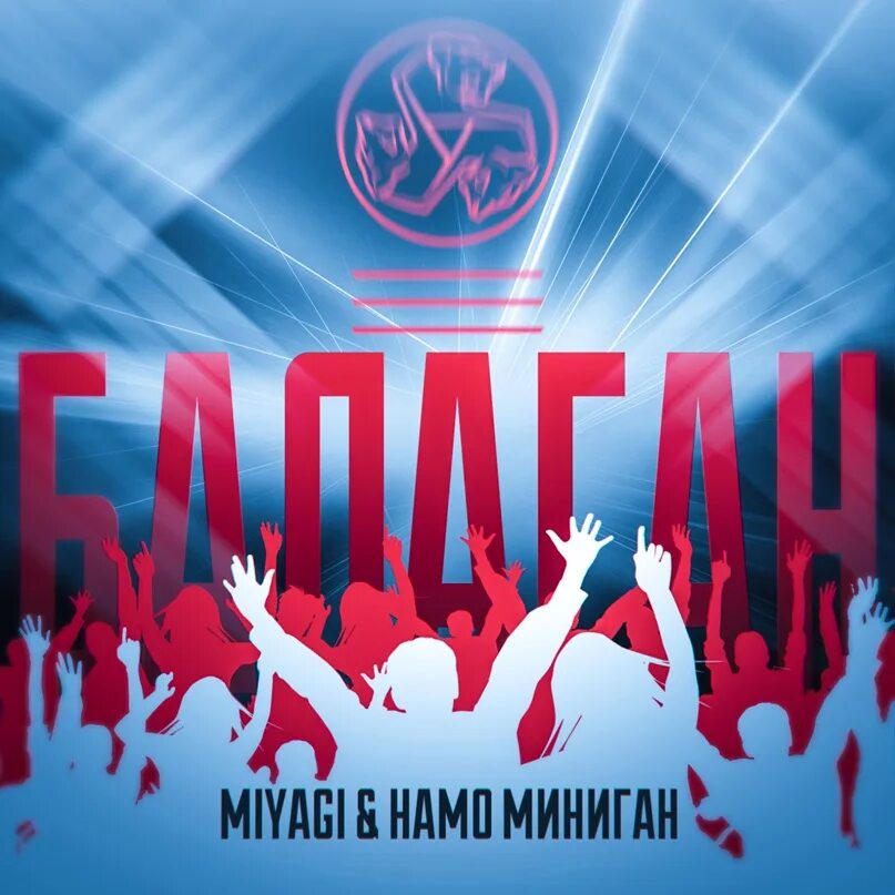 Обои бадабум. Море miyagi эндшпиль. Miyagi намо. Мияги море. Miyagi бада бум.