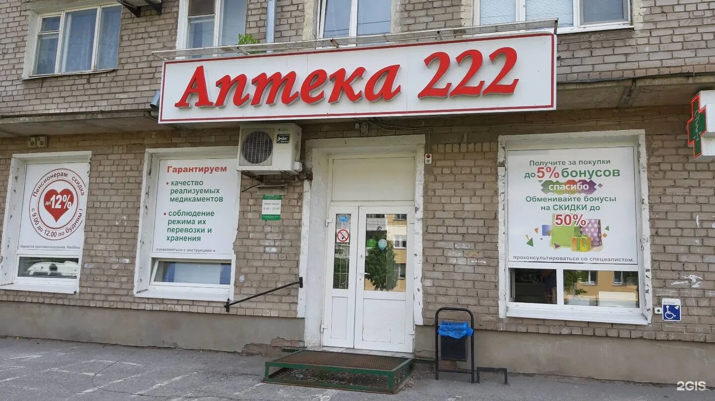 Мяги 25 аптека Самара. Аптека 222. Дежурная аптека. Аптека Миасс. Мяги 25