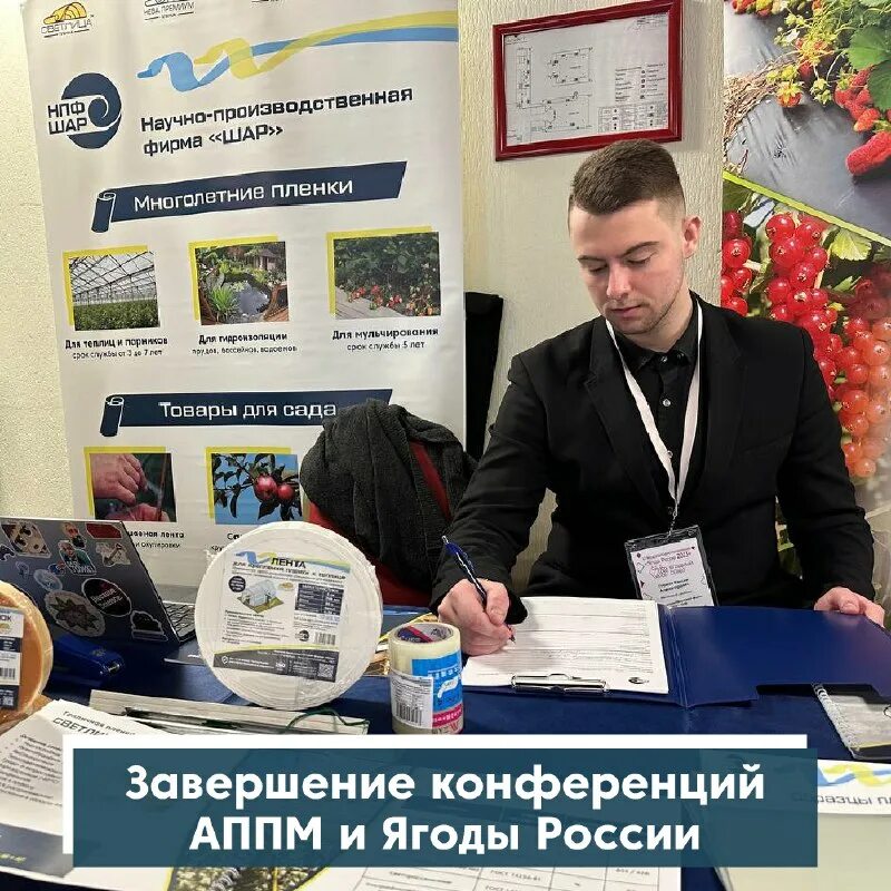 Выставка дача сад на вднх в марте. Плёнка светлица для теплиц. Нпф шар. Нпф шар пленка светлица официальный сайт. Пленка полиэтиленовая 200 мкм.