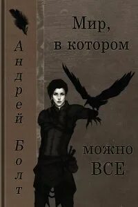 Новый мир читать полностью