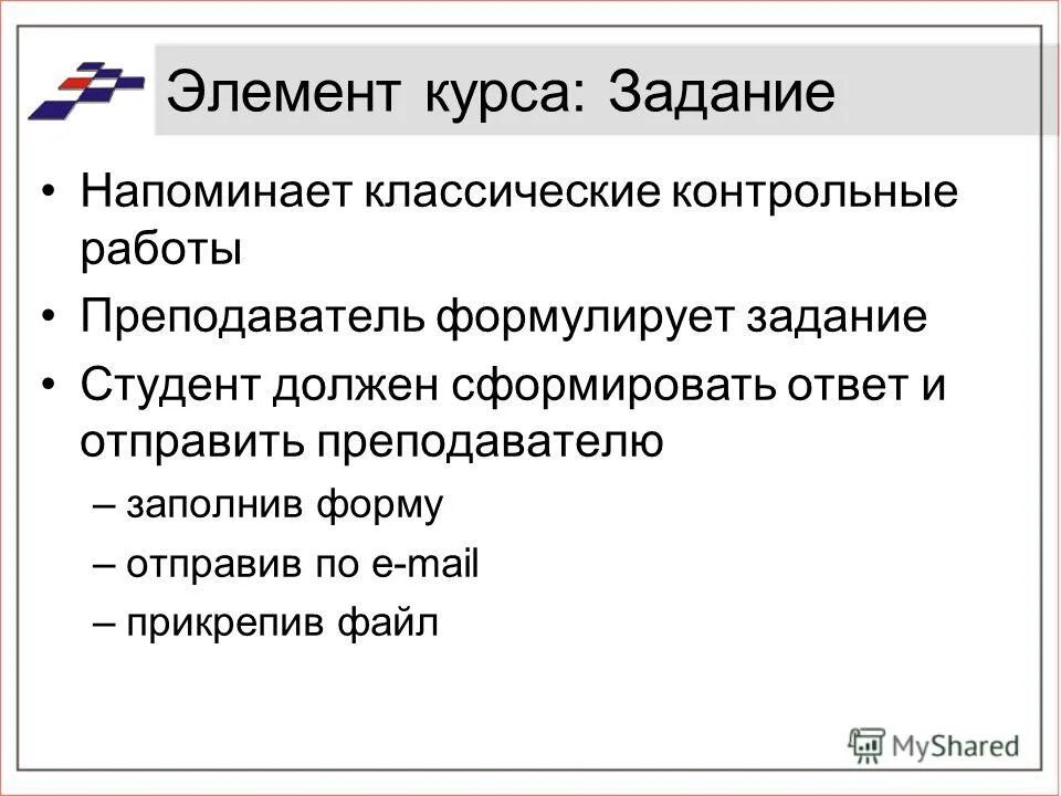 Работа с элементами курса. Работа с элементами курса