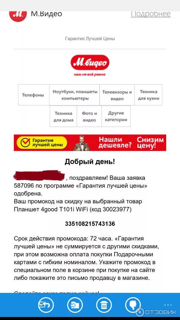 Вск полис быстросервис. Сертификат м видео. М видео гарантия на телефон. Сервисный центр м видео. М видео сервис.