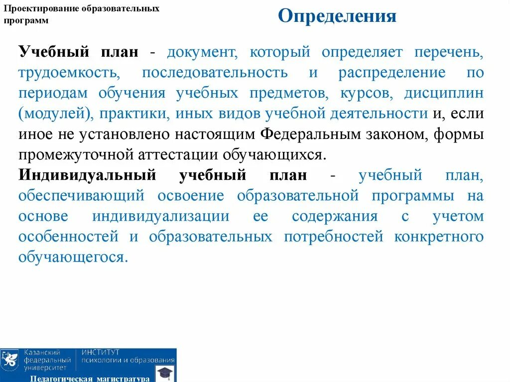 Конструирование образовательной программы