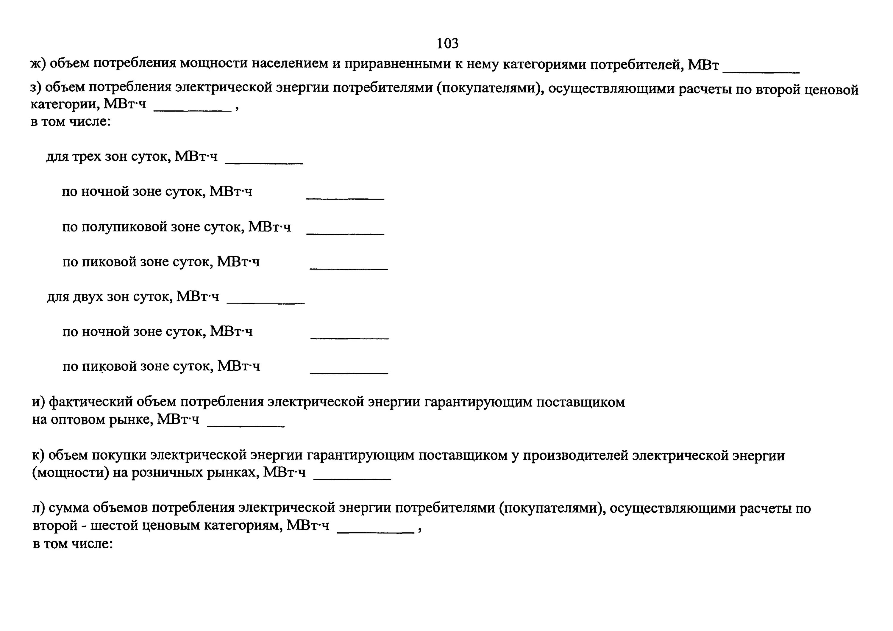 Форма акта приемки оборудования. Акт нагрузок. Протокол измерения сопротивления изоляции образец. Протокол измерения изоляции электродвигателя. Протокол проверки петли фаза нуль.