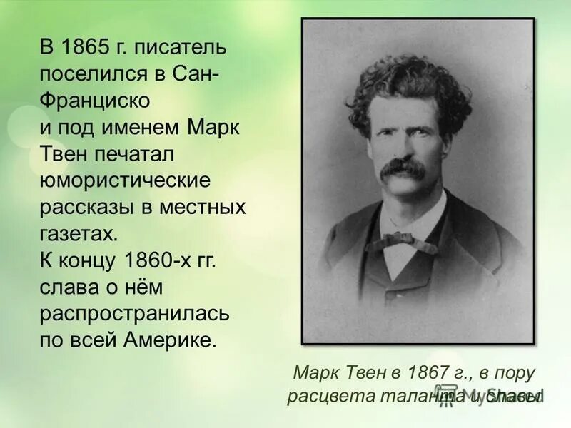 псевдоним писателя клеменса 4 буквы