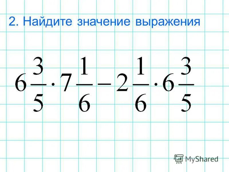 Найдите значение выражения 1 2a 1 3b