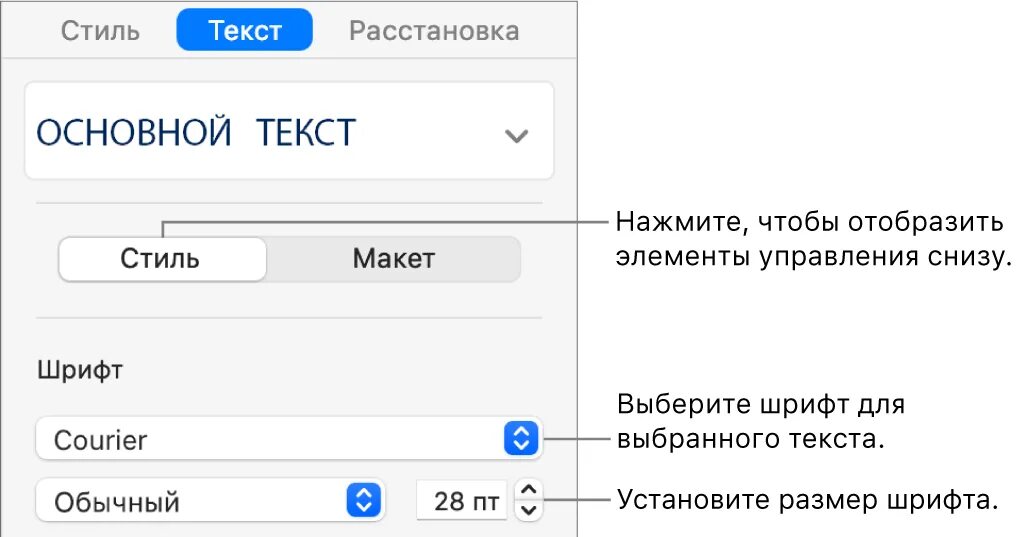 Как в приложении озон изменить размер шрифта. Как изменить шрифт в keynote. как изменить размер шрифта на айфоне. размер шрифта для мобильного приложения.