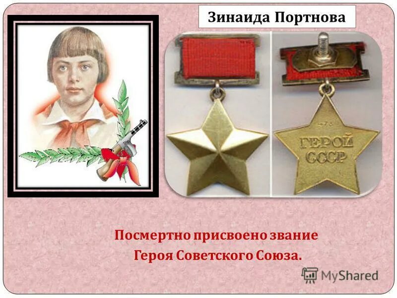 награда звание героя советского союза. присвоить звание посмертно. звание герой россии. герой россии посмертно. десантник награжден орденом мужества посмертно.