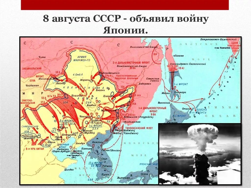 Дата вступления в войну японии. 8 августа 1945 г ссср объявил войну японии. русско- японская война 1945г. война с японией 1945. русско-японская война 1945 карта.