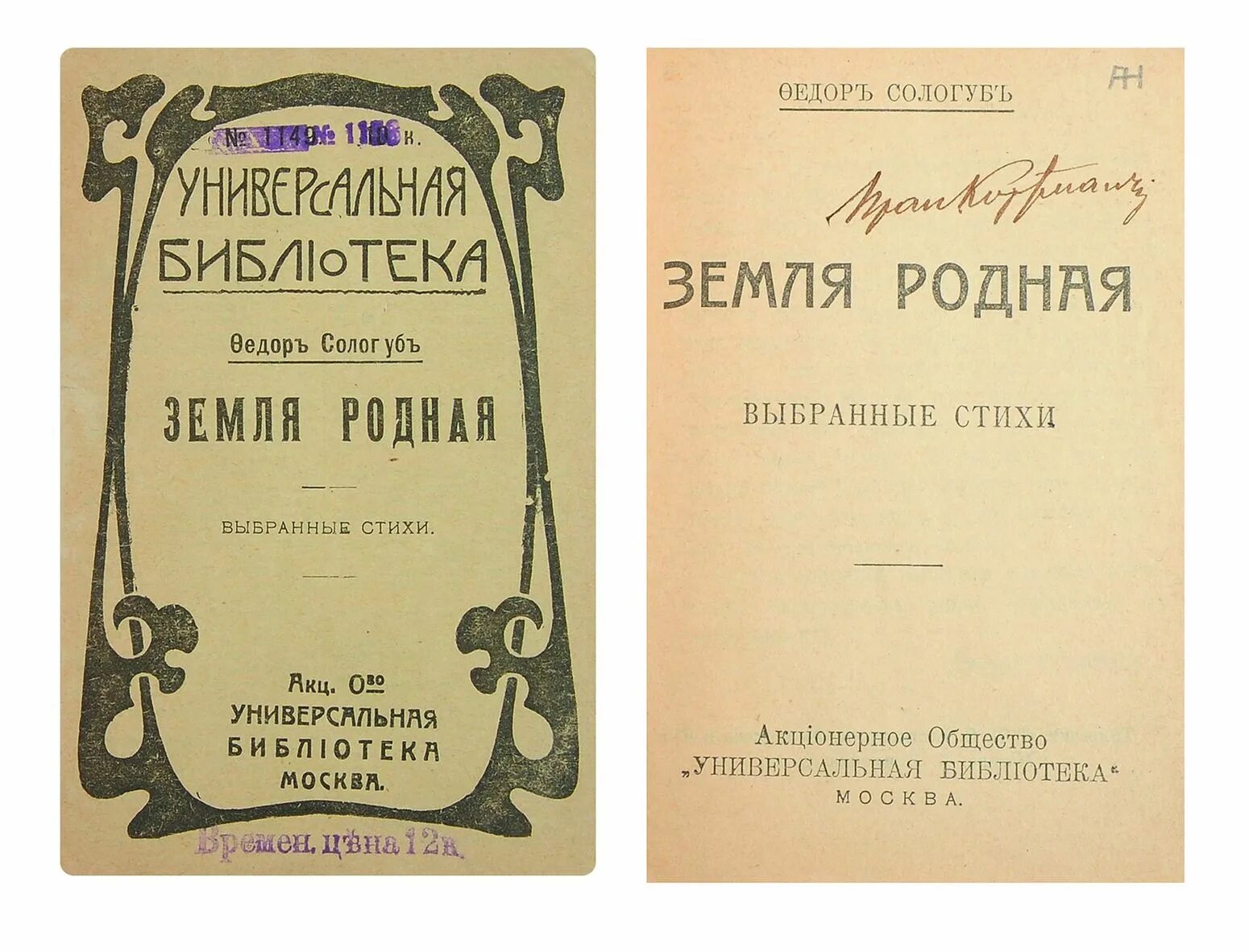 Ф сологуб стихотворения. Сологуб сборник стихов. Ф. К. Сологуба книги. Стихи книга первая Сологуб.