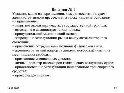 Какие меры из перечисленных должны быть