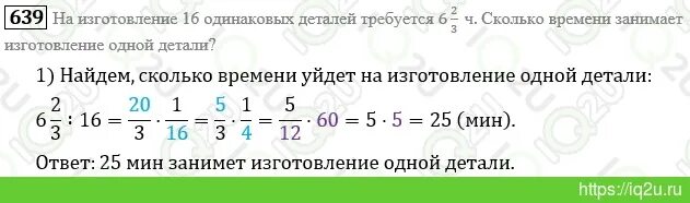 №639 6 класс математика. Математика 6 класс виленкин 1121