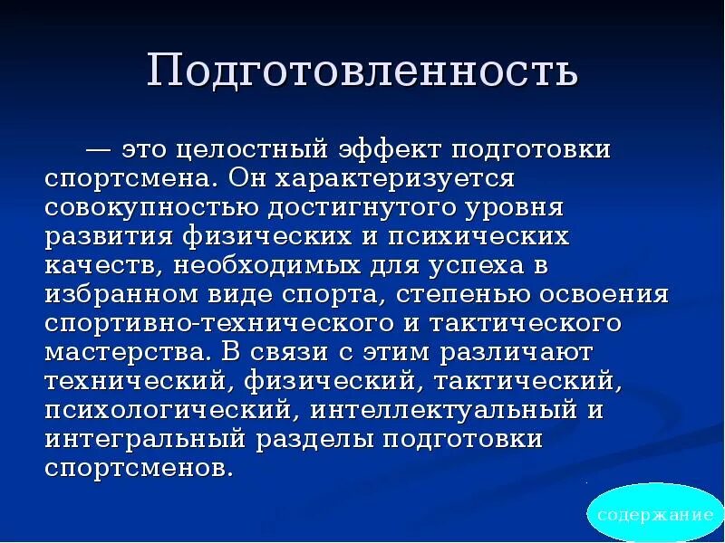 Задачи интегральной подготовки спортсмена. Интегральная подготовка в спорте. Интегральная подготовка спортсмена это. Теоретические основы спорта. Специальная подготовленность спортсмена