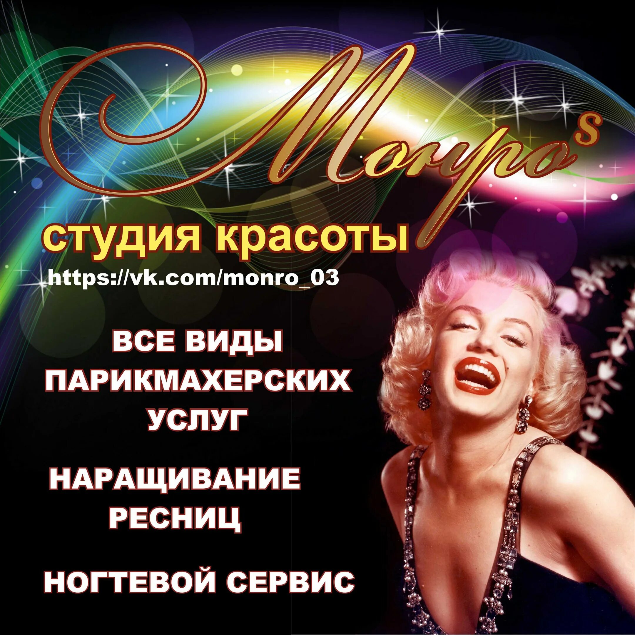 Monroe группа. Студия Монро. Монро в Улан-Удэ. Акция от студии Монро. Monro com