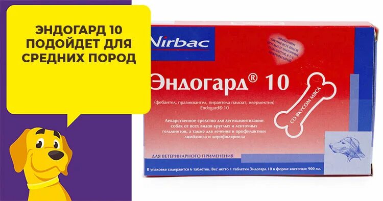 Препарат для собак Эндогард. Эндогард 10 кг. Эндогард 30, 6 табл.. Эндогард для собак 30.