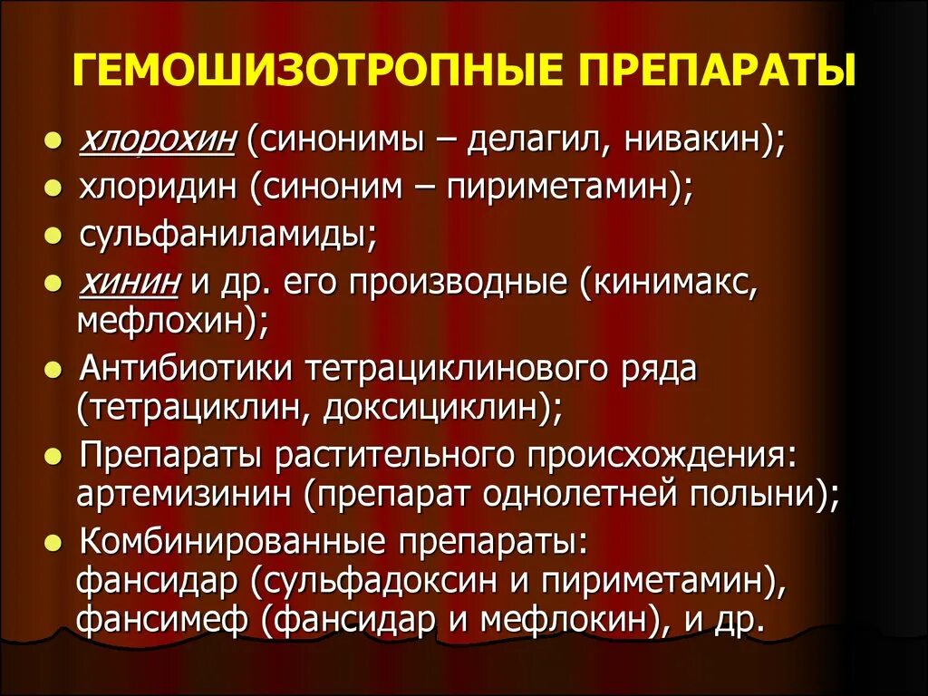 Гистошизотропные препараты при малярии. Доксициклин синонимы. хлорохин синонимы. тетрациклин синонимы. гистошизотропные препараты.