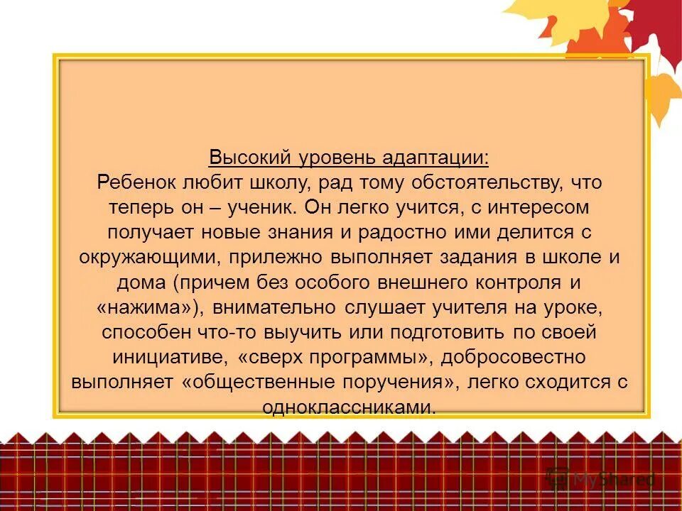 Адаптация первоклассников к школе родительское собрание. Слайд выступление первоклассников. Выступление учителя на педсовете адаптация первоклассников. Выступление учителя на педсовете адаптация первоклассников. Речь учителя для педсовета.