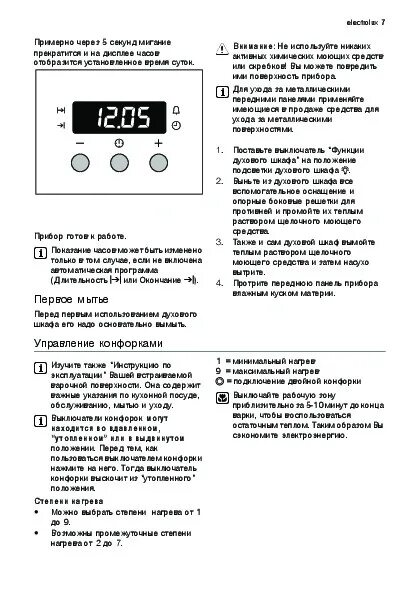 Духовой шкаф Электролюкс инструкция по эксплуатации. Электрический духовой шкаф Electrolux EOB 63300 X инструкция. Духовой шкаф Электролюкс erf5e40x инструкция по эксплуатации на русском. Electrolux OPEA инструкция.