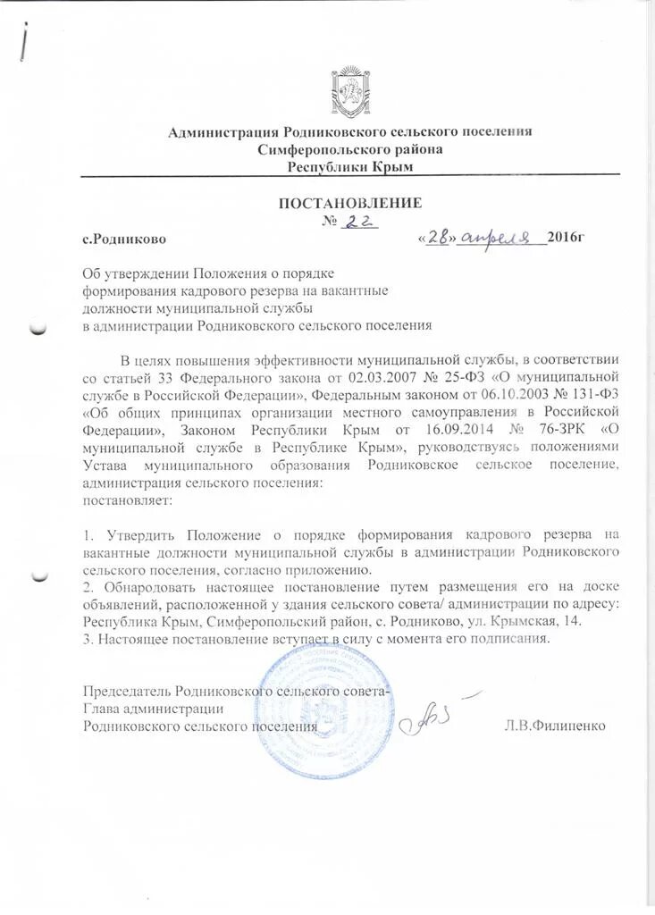 Приказ об утверждении положения об архиве. Отмена постановления сельского поселения. Решение жилищной комиссии. Утвердить положения приксюаз. Приказ об утверждении положения.