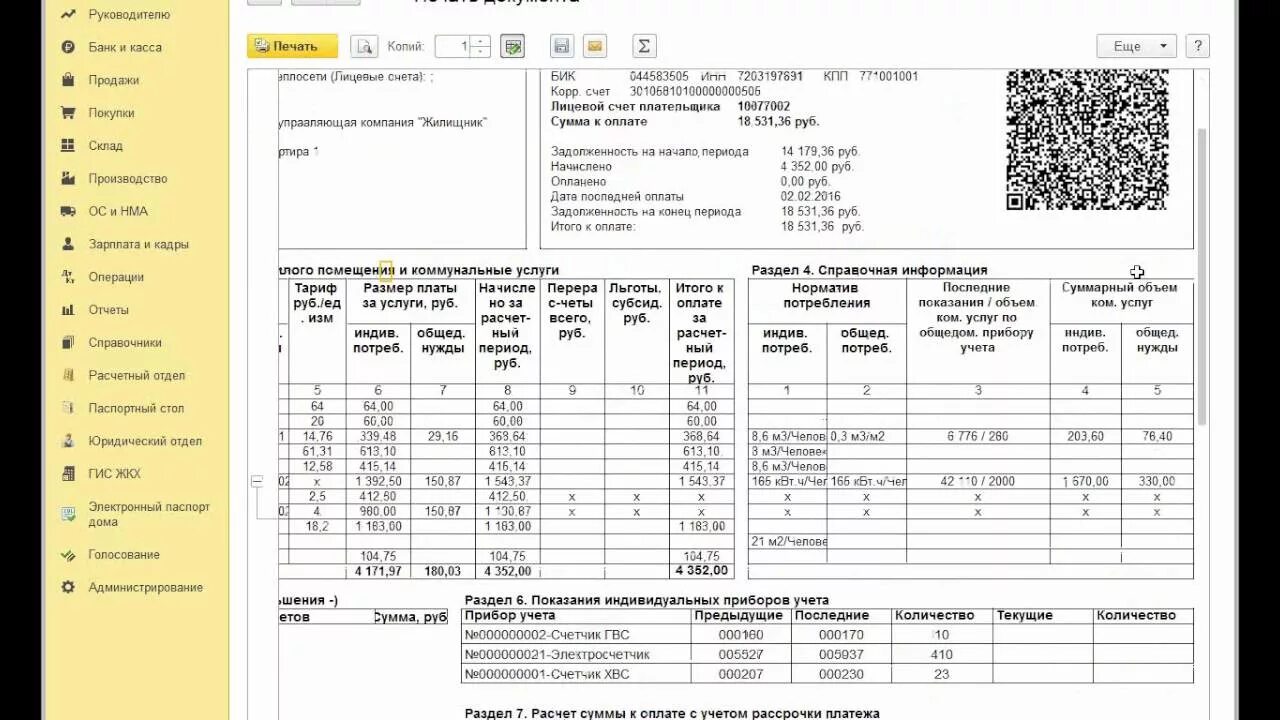Начисление квартплаты. 1с квартплата. Программы для ЖКХ. Учет коммунальных платежей.