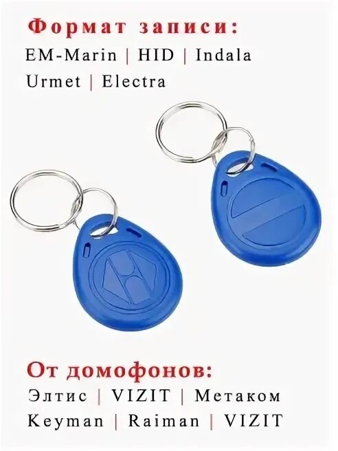 Vizit RF2.2 Red (RFID-125 KHZ брелок em-Marin). Магнитный ключ в виде брелка. Магнитный ключ для домофона Спутник. Железный брелок магнитный ключ. Дубликат ключ карты