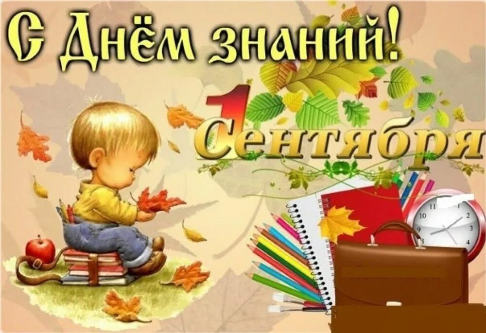учебный год в саду. открытка с днём знаний в детском саду. поздравляем с новым учебным годом в детском саду. день знаний. учебный год в саду.