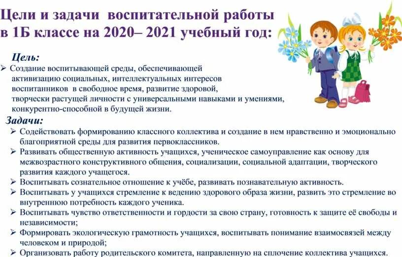 Программа воспитательной работы 5 9. План воспитательной работы на учебный год 1 класс. план воспитательной работы в школе в 3 классе. воспитательный план 1 класс на 2025-2025 учебный год фгос школа россии. задачи плана воспитательной работы.