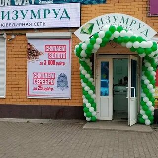 Магазин изумруд в брянске