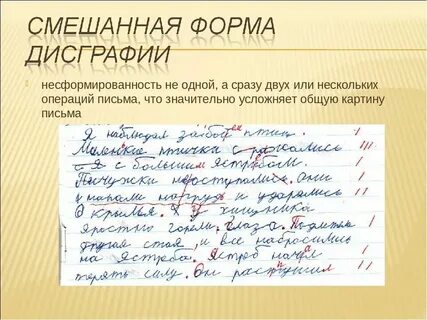 Ошибки младших школьников в письме