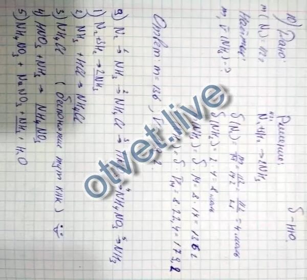 Осуществить превращение n2 nh3. Nh3 n2 превращение. цепочка превращений n2 nh3. цепочка превращений с азотом n2-nh3. цепочка превращений n2 nh3 nh4no3.