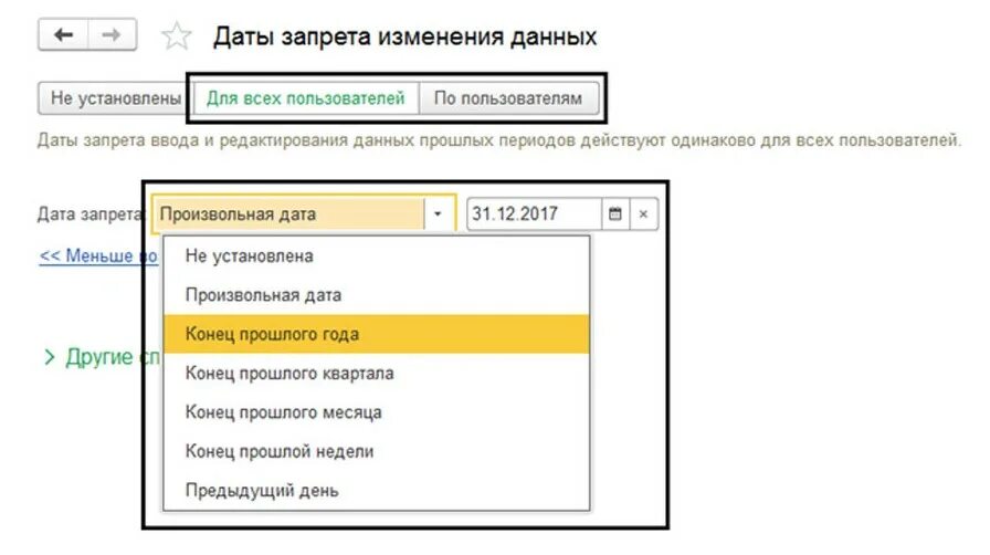 Изменение даты запрета редактирования 1с 8.3. 1с Дата запрета изменения данных. Дата запрета изменения данных в 1с 8.3. 1с 8.3 предприятие запрет редактирования на дату. Контроль изменения данных гидрологической сдо