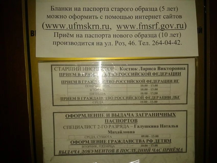 График работы паспортного белореченск Паспортный стол часы работает найдено 70 картинок