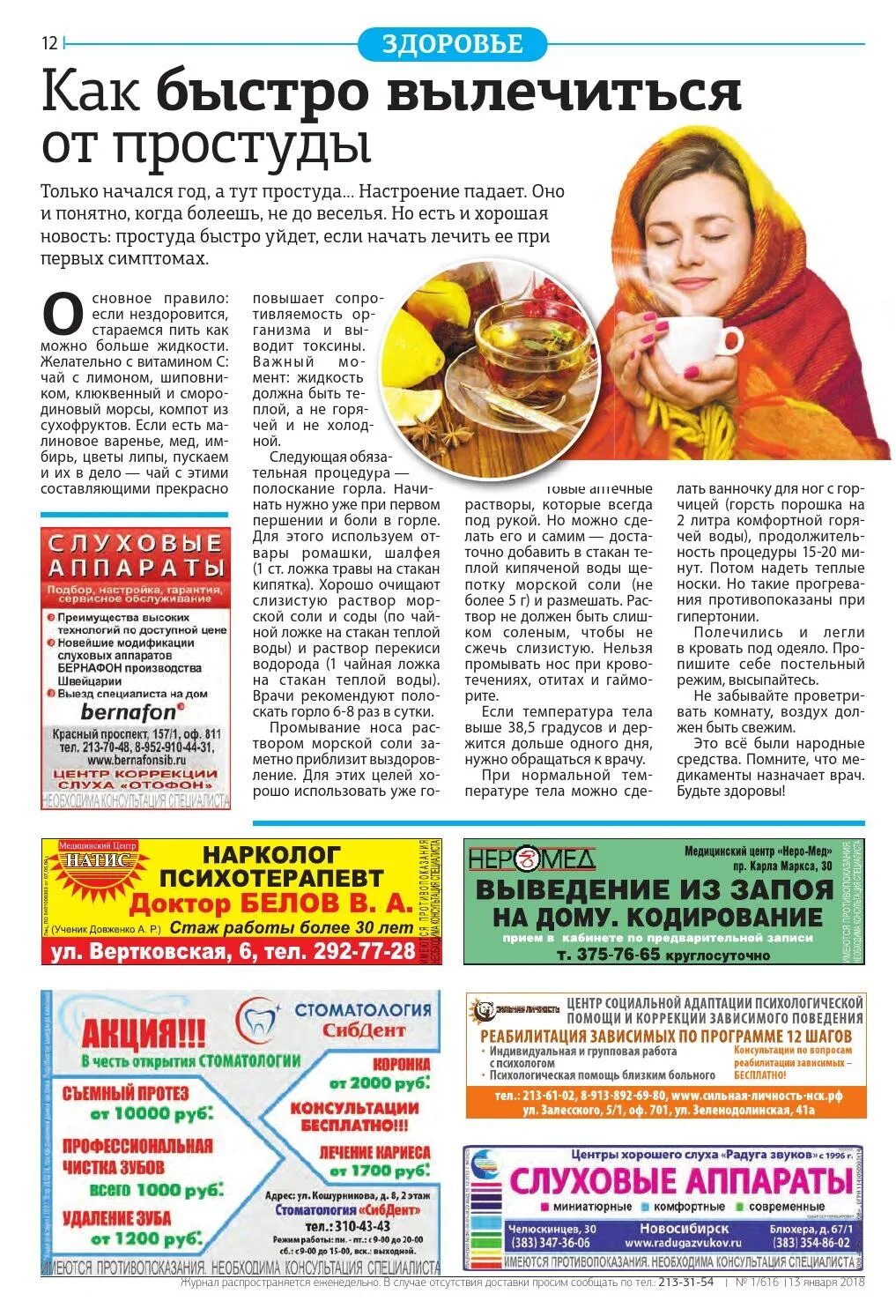 Как быстро лечить простуду. Быстро вылечить простуду. как быстро вылечить простуду. быстро вылечиться от простуды. быстро выздороветь от простуды.