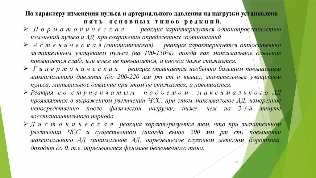 Повышение артериального давления при нагрузке физической нагрузки. Механизмы изменения артериального давления при физической нагрузке. Давление после физической нагрузки. При физической нагрузке повышается давление.