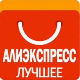 Алиэкспресс качественный