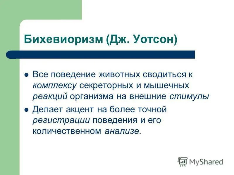 стимул интерпретация реакция. поведение стимул реакция. реакций на внешние стимулы. реакций на внешние стимулы. стимул реакция в психологии.