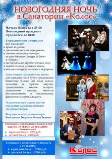 Новый год в санатории
