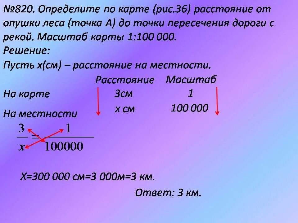 С точки зрения масштаба и политической. Масштаб карты. Масштаб презентация. Масштаб 100000. Как найти расстояние на карте.