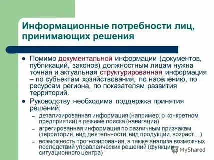 Информационные потребности читателя