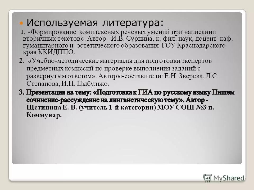 Российское образование сочинение. Российское образование сочинение. Сочинение на я самостоятельный. Российское образование сочинение. Проблема образования сочинение.