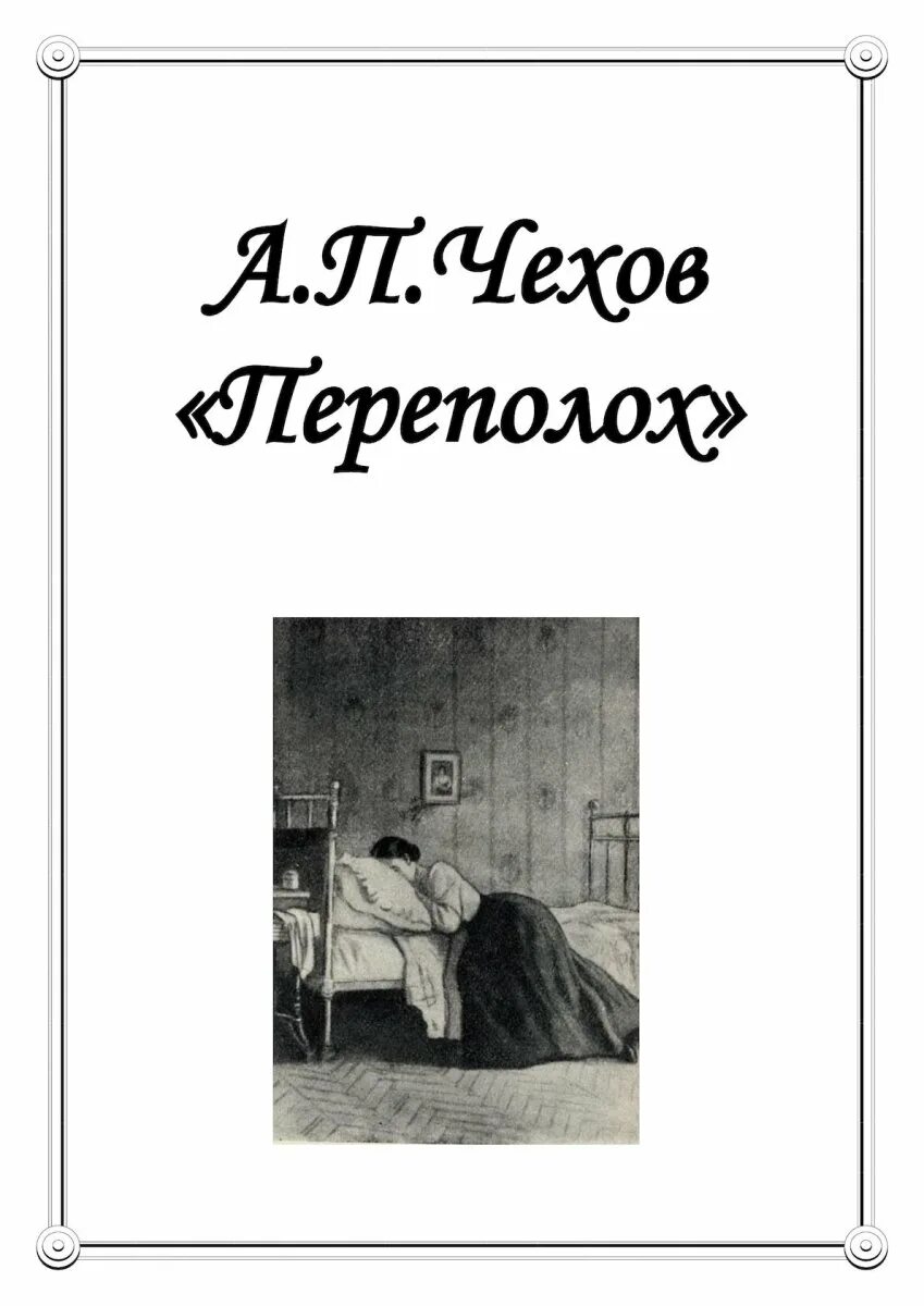 Чехов рассказ ушла. Смерть чиновника. Чехов ушла. А п чехов душечка. Чехов рассказ ушла.