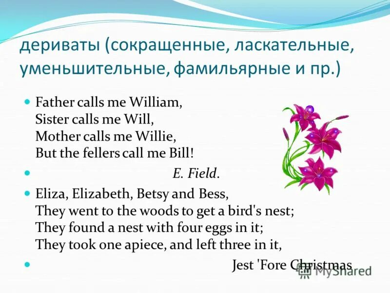 Уменьшительно ласкательные слова. Нежные уменьшительно ласкательные имена. Имя софья уменьшительно-ласкательное. Значение уменьшительно ласкательных имен. Значение уменьшительно ласкательных имен.